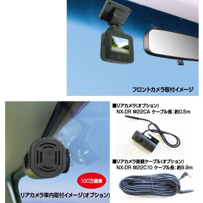 ドライブレコーダー 最大200万画素 NX-DRW2WPLUS(a23-012)
