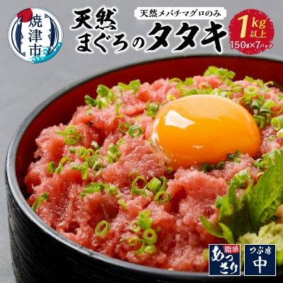 マグロ ねぎとろ 150g×7 計1050g カネトモ(a10-600)