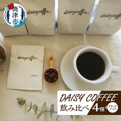 DAISY COFFEE 飲み比べセット(豆)(a10-214)