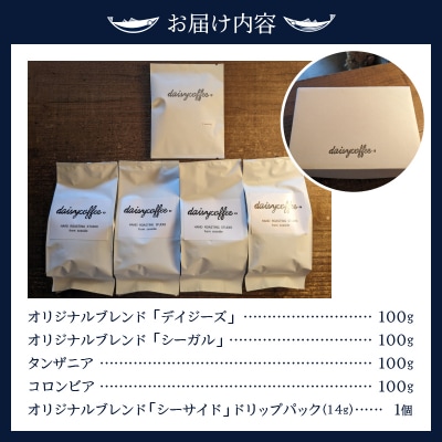 DAISY COFFEE 飲み比べセット(豆)(a10-214)