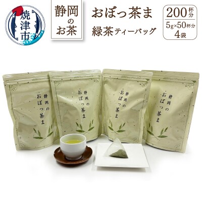 FORIVORA ティーバッグ緑茶セット(a12-004)