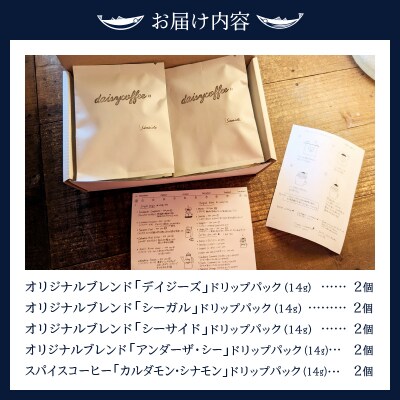 コーヒードリップパック飲み比べセット(a10-216)