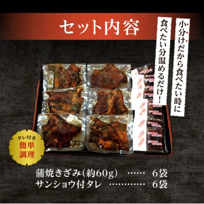 鰻 蒲焼 きざみ 6袋 小分け(a14-055)