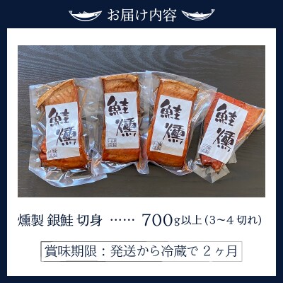 鮭 燻 切身 パック セット 約700g 燻製(a19-044)