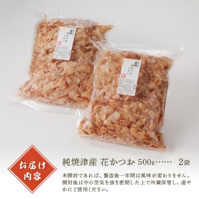 鰹 節 かつお 削り節 花かつお 焼津産 500g×2袋 業務用(a13-063)