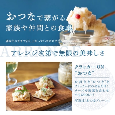 おつな ツナ 瓶詰 ツナ専門店 ギフト3種(a15-636)