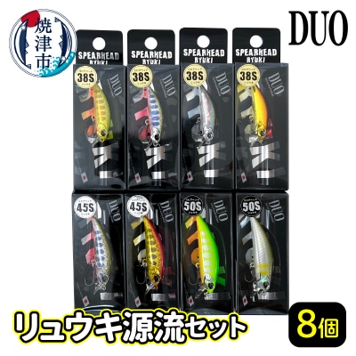 ルアー DUO リュウキ源流セット(a31-005)