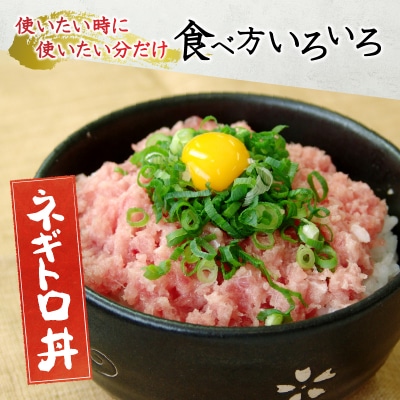 天然 南 鮪 マグロ まぐろ 100% たたき 10食 セット (a20-283)