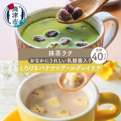 FORIVORA おなかにうれしい乳酸菌入りラテセット 40P(a15-541)