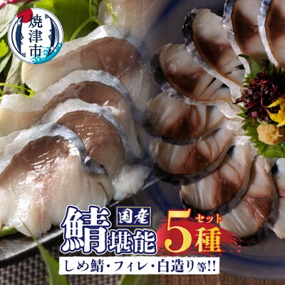 国産 さば 堪能 セット(a10-902)