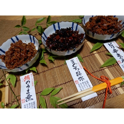 焼津まぐろの佃煮3種(a12-155)