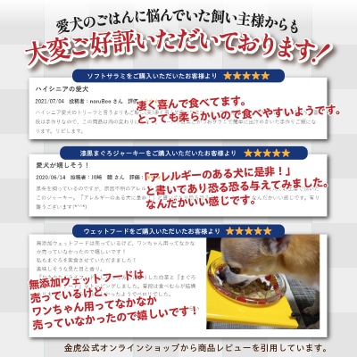 無添加犬用おやつ鰹犬と削り節・ウェットフード詰合(a15-558)