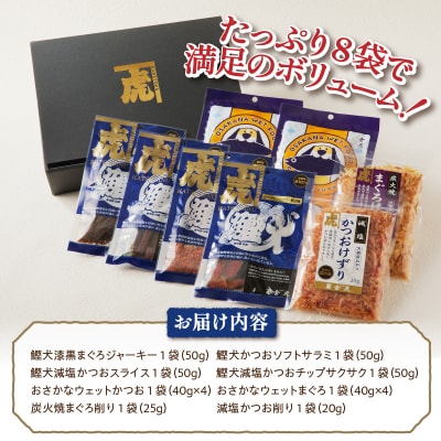 無添加犬用おやつ鰹犬と削り節・ウェットフード詰合(a15-558)