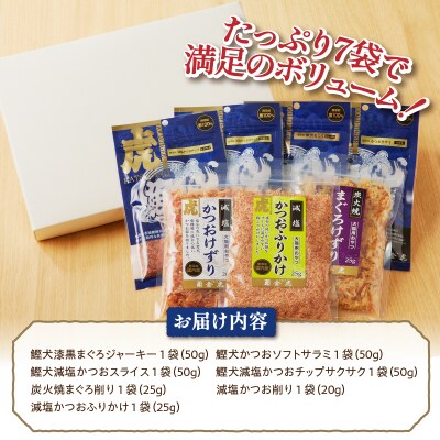 【愛犬用】無添加おやつ鰹犬4種と削り節3種セット(a12-165)
