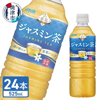 《DyDo》　贅沢香茶　ジャスミン茶 525ml(a14-071)