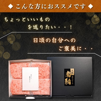 【定期便3回】天然 海のダイヤ 南鮪 ネギトロ 約100g×5(a50-133)