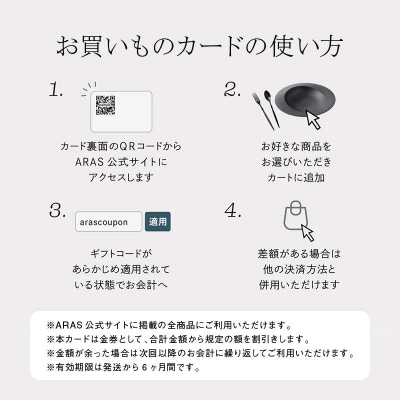 ARASのお買いものカード30,000円分 ARAS エイラス 割れないうつわ F6P-3158