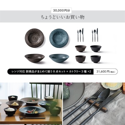 ARASのお買いものカード30,000円分 ARAS エイラス 割れないうつわ F6P-3158