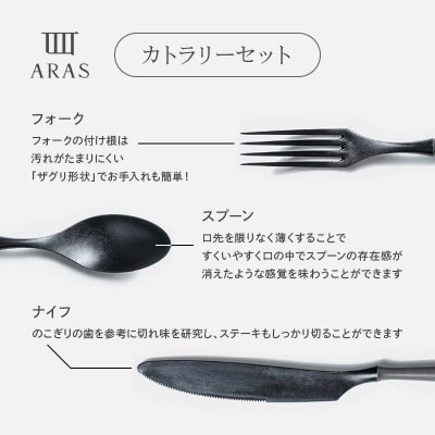 ARASカトラリー ペアセット【カラー:ピンクグレー】 F6P-1733