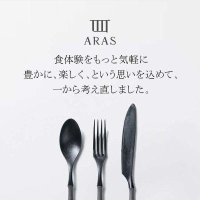 ARASカトラリーセット【カラー:グレー】  F6P-2029