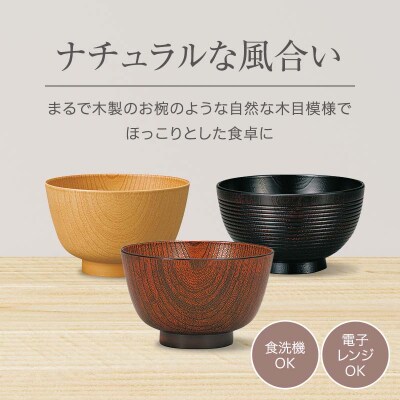 山中塗 レンジ京型欅杢目汁椀 ナチュラル 5個セット F6P-0055
