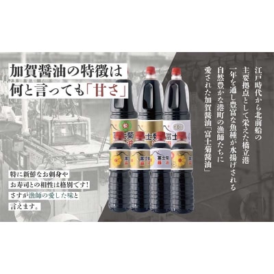 加賀醤油 冨士菊醤油 濃口 こいくち 並印 1000ml×3本セット F6P-1786
