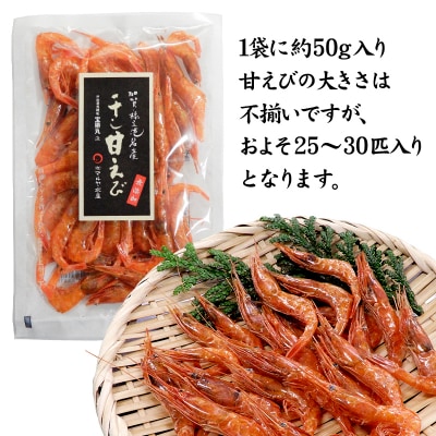 石川県加賀市 橋立港名産 干し甘えび 6袋(40g)セット F6P-0539