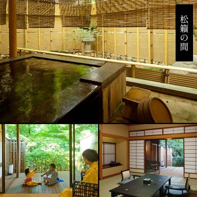 吉田屋山王閣 松風庵 2食付き ペア宿泊券 温泉旅館 旅行 F6P-1933