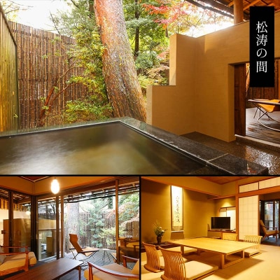 吉田屋山王閣 松風庵 2食付き ペア宿泊券 温泉旅館 旅行 F6P-1933