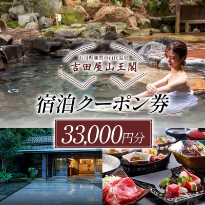 吉田屋山王閣 宿泊クーポン券  旅行 温泉旅館 F6P-1936
