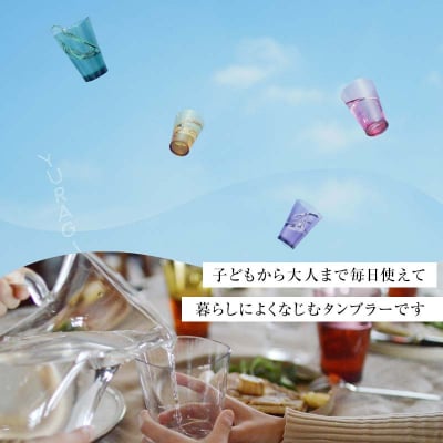 ゆらぎタンブラーM カラーズ 5色セット 320ml コップ 割れない F6P-2018