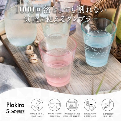 ゆらぎタンブラーS パステルA 2個セット 240ml コップ 割れない F6P-2019