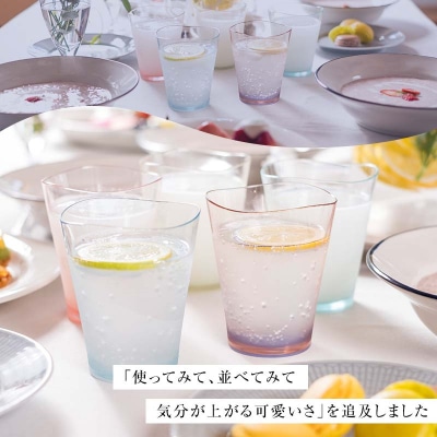 ゆらぎタンブラーS パステルA 2個セット 240ml コップ 割れない F6P-2019