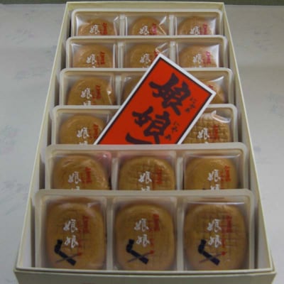 娘娘万頭 18個入 銘菓 まんじゅう 饅頭 万頭 菓子 和菓子 おやつ F6P-2391
