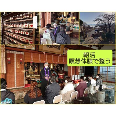 朝活 瞑想 般若心経 愛染寺 季がさね宿泊者限定特別プラン チケット F6P-2628