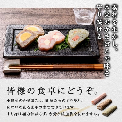 山中名物 蒲鉾詰め合わせ 3種 各1本 かまぼこ 食べ比べ セット 練り物 F6P-2810