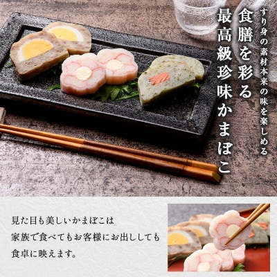 山中名物 蒲鉾詰め合わせ 3種 各1本 かまぼこ 食べ比べ セット 練り物 F6P-2810