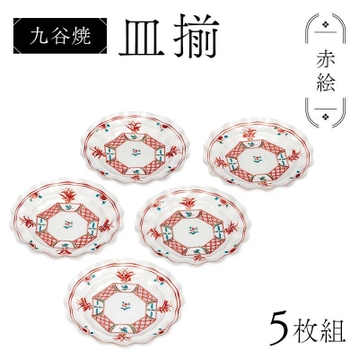 九谷焼 皿揃 赤絵 5枚組 食器 お皿 日本製 伝統工芸 和食器 プレート F6P-2852