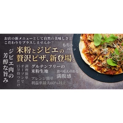 お米とジビエのPIZZA 3枚セット ピザ イノシシ肉 グルテンフリー F6P-2915