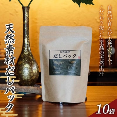 天然素材だしパック 150g かつお節 あじ さば 昆布 出汁 調味料 F6P-2941