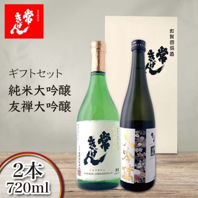 常きげん 純米大吟醸 友禅大吟醸 2本セット 各720ml 日本酒 地酒 鹿野酒造 F6P-2959