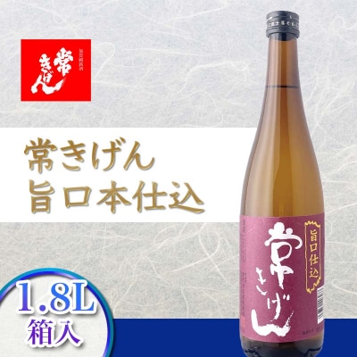 常きげん 旨口本仕込 1800ml 箱入 日本酒 地酒 酒 鹿野酒造 ぬる燗 熱燗 F6P-2962