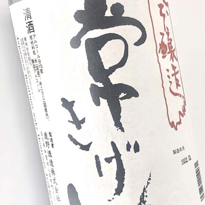 常きげん 本醸造 1800ml 箱入 日本酒 辛口 地酒 酒 鹿野酒造 晩 F6P-2964