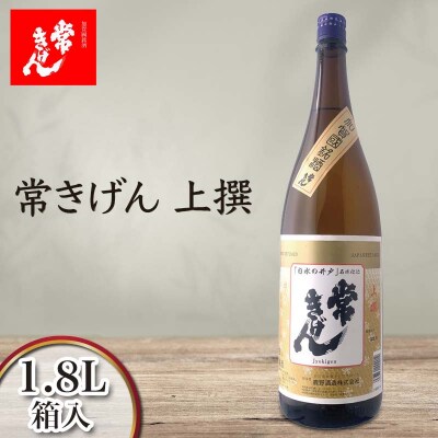 常きげん 上撰 1800ml 箱入 国産 日本酒 ご当地 地酒 酒 鹿野酒造 晩酌 F6P-2970
