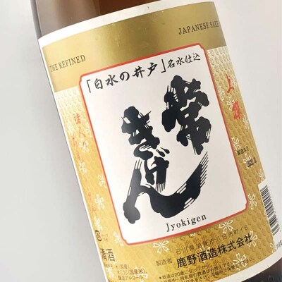 常きげん 上撰 1800ml 箱入 国産 日本酒 ご当地 地酒 酒 鹿野酒造 晩酌 F6P-2970