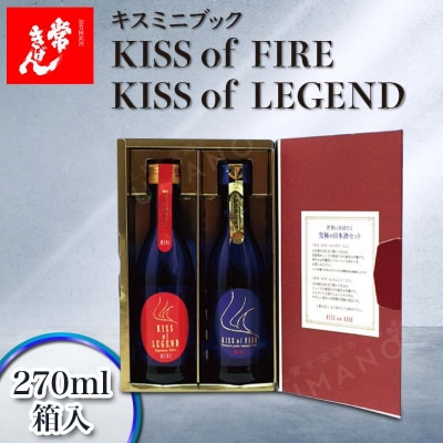 常きげん キスミニブック 270ml×2本入 箱入 純米大吟醸 日本酒 鹿野酒造 F6P-2975