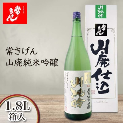 常きげん 山廃純米吟醸 1800ml 箱入 日本酒 純米 吟醸 地酒 鹿野酒造 F6P-2978