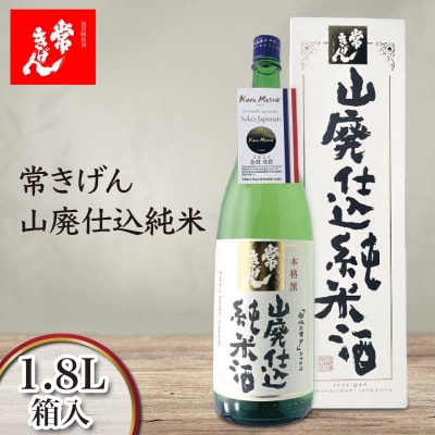 常きげん 山廃仕込純米 1800ml 箱入 日本酒 純米酒 地酒 酒 鹿野酒造 F6P-2980