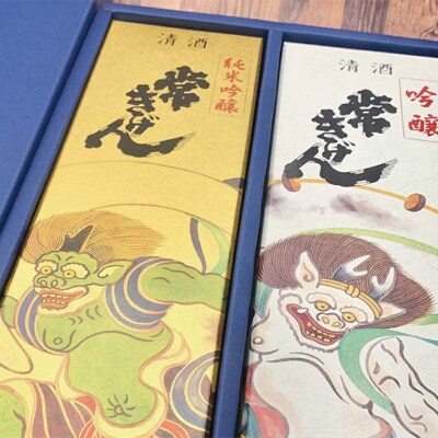 常きげん 風神 雷神 箱付セット 720ml 2本 飲み比べ 日本酒 鹿野酒造 F6P-2990