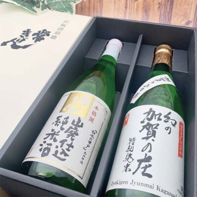 常きげん 山廃純米 加賀の庄セット 720ml 2本 飲み比べ 日本酒 鹿野 F6P-2991